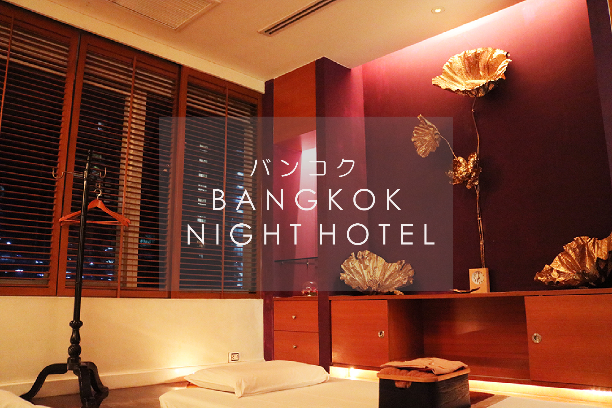 Dream Hotel Bangkok